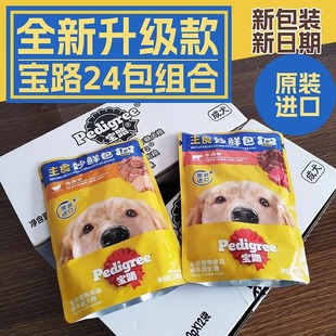 宝路狗粮狗零食湿粮成犬妙鲜包牛肉味，100g*24营养补水软包狗罐头