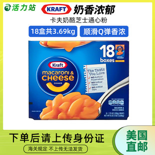 美国直邮 Kraft Mac卡夫奶酪芝士通心粉 儿童意大利面18盒 3.69kg