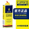 出口欧洲clipper通用清香型煤油，燃油火石打火机油专用油高档