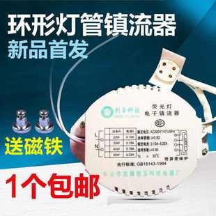 环形灯管电子镇流器22w-28w-32w-40w圆形吸顶灯日光，荧光灯变压器