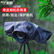 耐影相机防雨罩适用于佳能5d35d4r50尼康z5z6z7d7100微单单反，中长焦镜头防雨套遮雨衣
