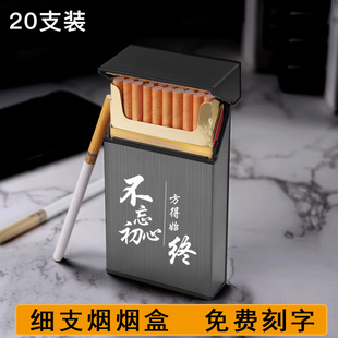 5.5细支香菸盒软硬壳20支装创意，个性便携塑料，铝合金烟盒超薄男士