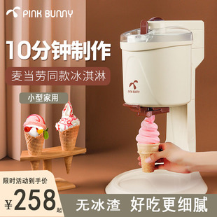 班尼兔冰淇淋机家用儿童水果甜筒机全自动自制小型冰激凌机雪糕机