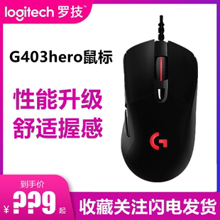 罗技g403hero有线鼠标电竞专用rgb背光笔记本台式电脑游戏吃鸡宏