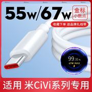 Typec数据线6A快充naletoy适用小米Civi2冲充电器线Civi3弯头L形Civi1S闪充67W瓦Civi红米手机55w小数点