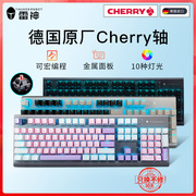 雷神kg5104机械键盘cherry樱桃，轴电竞游戏，办公青轴红轴金属有线