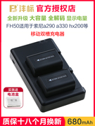 沣标np-fh50套装适用于索尼a390电池，hx200hx100a230a330a380a290hx1充电器双槽sony单反相机配件非