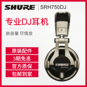 Shure舒尔SRH750DJ耳机头戴式监听耳机重低音有线打碟机HIFI耳机