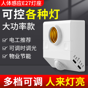 E27红外线人体感应开关灯座86型led明装底螺口灯头楼道声光控可调