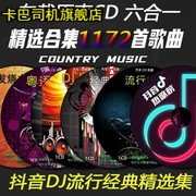 2022汽车载cd碟片新版dj重低音抖音流行热歌mp3无损音乐光盘唱片