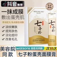 抑黑去黄淡纹路中药七子，粉面膜