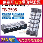 配电箱电柜电线接线端子板TB-2505 25A安5孔出位TB系列固定式排进