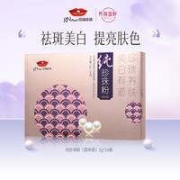 京润美白淡斑纯珍珠粉100g