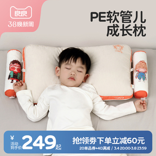 良良儿童枕头6岁以上小孩枕头4-8岁学生枕单人PE软管枕芯幼儿园枕