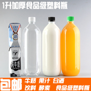 加厚1L升透明2斤装塑料瓶果汁瓶饮料瓶酵素瓶 酸牛奶瓶矿泉水酒瓶