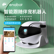 enabot一宝家用无线可移动摄像头宠物监控ebo机器人连手机远程遥控互动高清夜视wifi网络智能监控器双向语音