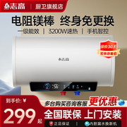 志高上门安装电热水器家用卫生间洗澡一级能效50升储水式小型