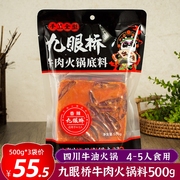 九眼桥牛肉火锅底料500g香辣牛油串串冒菜四川成都麻辣烫香锅调料