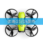 优迪i25 i26遥控飞机配件锂电池3.7V 500mAh毫安充电电池