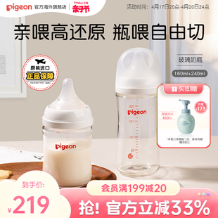 贝亲玻璃奶瓶新生婴儿宝宝防胀气仿母乳宽口奶瓶套装160+240ml