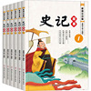 jj写给孩子的史记全6册史记小学生版正版书籍TK儿童历史故事书少儿版吏记幼儿注音版青少年读三二一年级阅读课外书阅读拼音版书籍