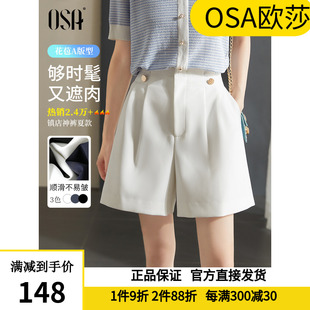 OSA欧莎 白色高腰短裤女夏季2024年显瘦百搭直筒休闲阔腿裤薄