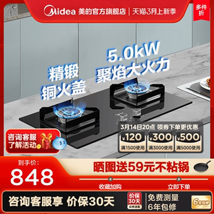 美的燃气灶Q230A厨房家用5.0KW天然气灶具液化气双灶台式嵌入式灶