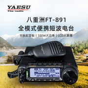 YAESU八重洲FT-891全模式车载小型短波电台大功率便携式对讲车台