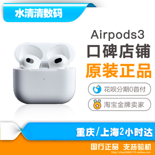 apple苹果蓝牙，耳机airpods32021原封airpodspro