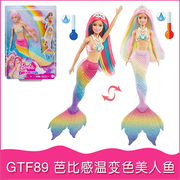 正版芭比美人鱼娃娃发光玩具套装人鱼公主换装女孩生日礼物GTF89