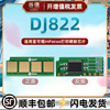 dj822可循环重复使用芯片通用infocus富可视牌fp-1822激光打印机硒鼓加粉专用更换星片dj822长久永久心片新片