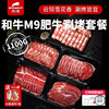 西捷和牛m9牛肉片烤肉，火锅食材3-5人牛肉，肥牛卷牛肉卷烧烤食材