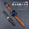 适用于华为gt3/gt2 pro复古小牛皮watch智能手表46MM真皮表带