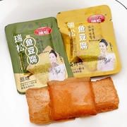 温州特产瑞松鱼豆腐鱼板烧豆干制品，休闲即食零熟食办公室美味小吃