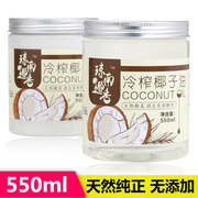 海南椰子油纯冷压天然食用coconutoil冷初榨护发精油卸妆550ml