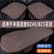 丰田凌放BZ4X/BZ3花冠专用汽车坐垫冰丝亚麻座垫单片夏季凉垫座套