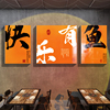 烤鱼餐饮厅布置烧烤肉饭店装饰品创意墙面工业风火锅壁纸贴画网红
