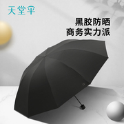 天堂伞超大号黑胶，防晒遮阳伞三人加大加固雨伞晴雨两用折叠伞男女