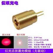 8mm红色光点状激光器模组，发射管镭射定位灯头，可调焦无驱动1-10mw