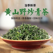高山野茶250g 黄山名茶新茶 农家向下手工绿茶叶松萝毛峰炒青