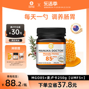 麦卢卡医生mgo85+250g麦卢卡，多花蜂蜜manukaumf5+新西兰进口蜂蜜