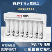 BPI充电电池充电器5号7号玩具电视空调遥控器鼠标话筒4槽8槽AA五号AAA七号升级款通用