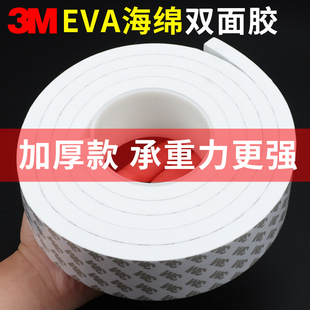 3m强力双面胶加厚5-8-10mm泡棉EVA高粘海绵缓冲减震两面固定三M胶