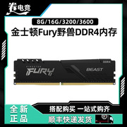 金士顿骇客Fury野兽8G 16G  3200 3600台式机电脑内存条DDR4单条