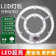 led吸顶灯芯灯盘节能改造灯板节能灯泡贴片环形，模组透镜护眼光源