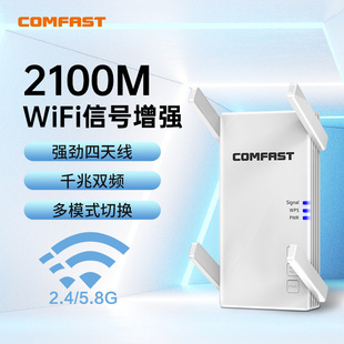 2100m升级款家用大户型wifi增强器全千兆双频，放大信号无线高速5g端口，大功率穿墙王扩大(王扩大)扩展路由中继器