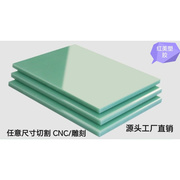 FR4水绿色玻纤板加工定制雕刻零切耐高温防静电G10绝缘树脂环氧板