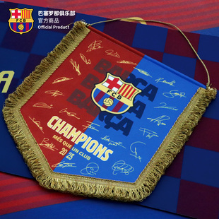 巴塞罗那俱乐部商品  巴萨夺冠签名队旗助威挂旗装饰球迷