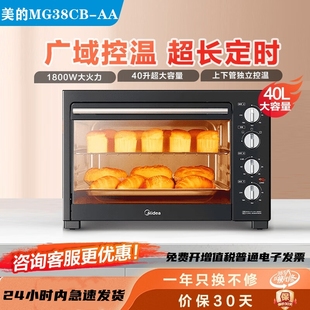 Midea/美的 MG38CB-AA家用烤箱烘焙电烤箱40L升多功能大容量