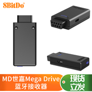 八位堂8Bitdo MD世嘉Mega Drive无线蓝牙接收器转换NS手柄套装 MD
